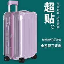 ✚✘/30-Inch Rimowa Protective Cover Essential